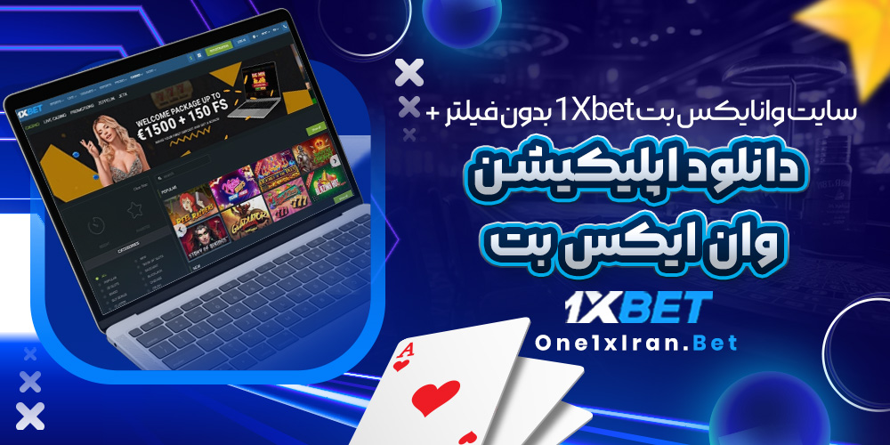 وان ایکس بت